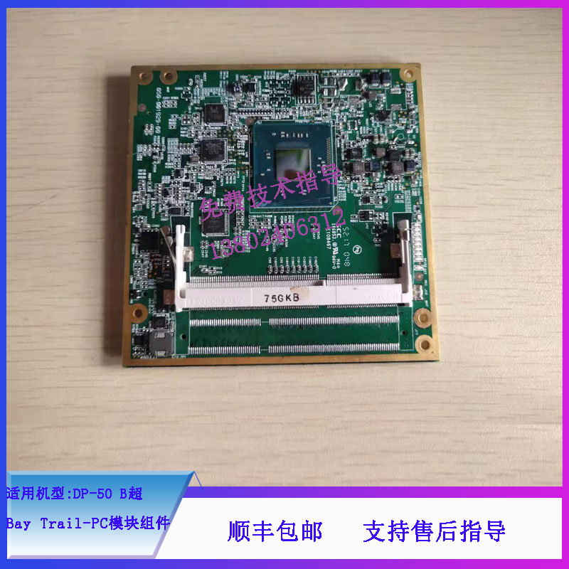 迈瑞DP-50 B超Bay Trail-PC模块组件051-002858-00