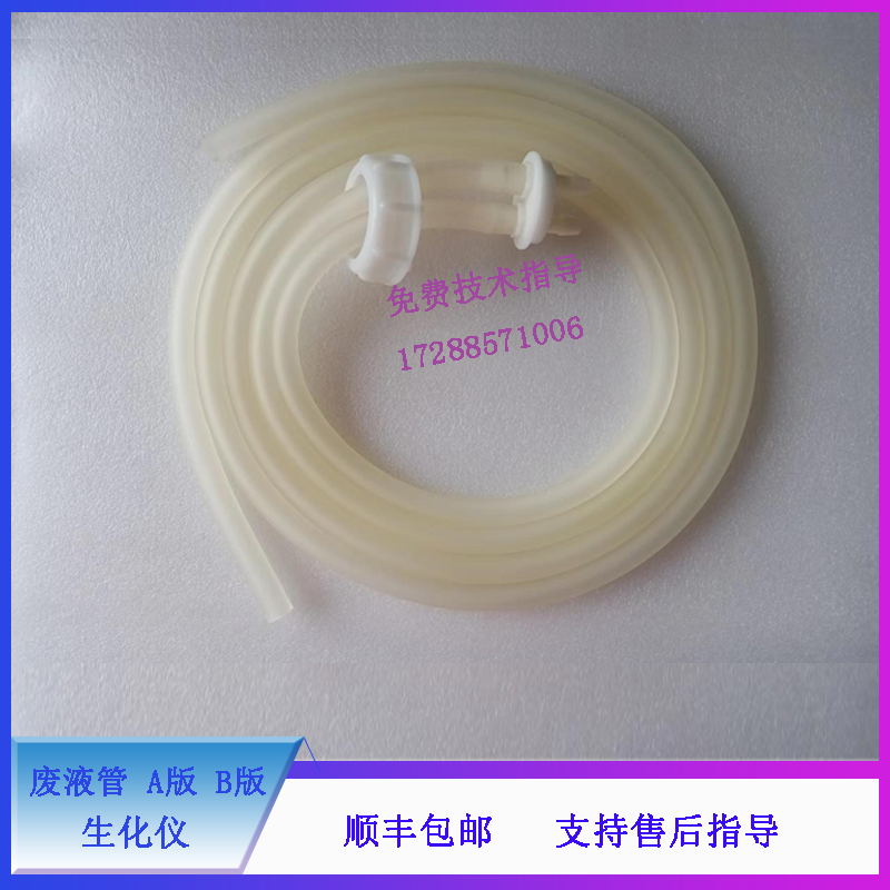迈瑞 迈瑞CL1000i CL1200i 生化仪 废液管 A版 B版