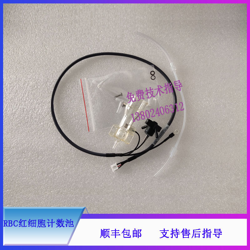 BC1800 1900 2900 3000 3000CT 3000PLUS3200迈瑞RBC红细胞计数池