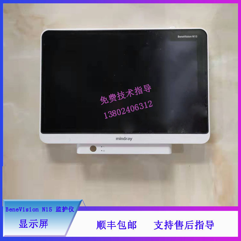 迈瑞BeneVision N15监护仪显示屏维修配件