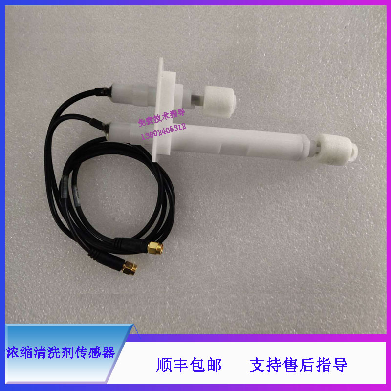BS480 490 600 620 800 820 800M稀释清洗剂液位传感器组件