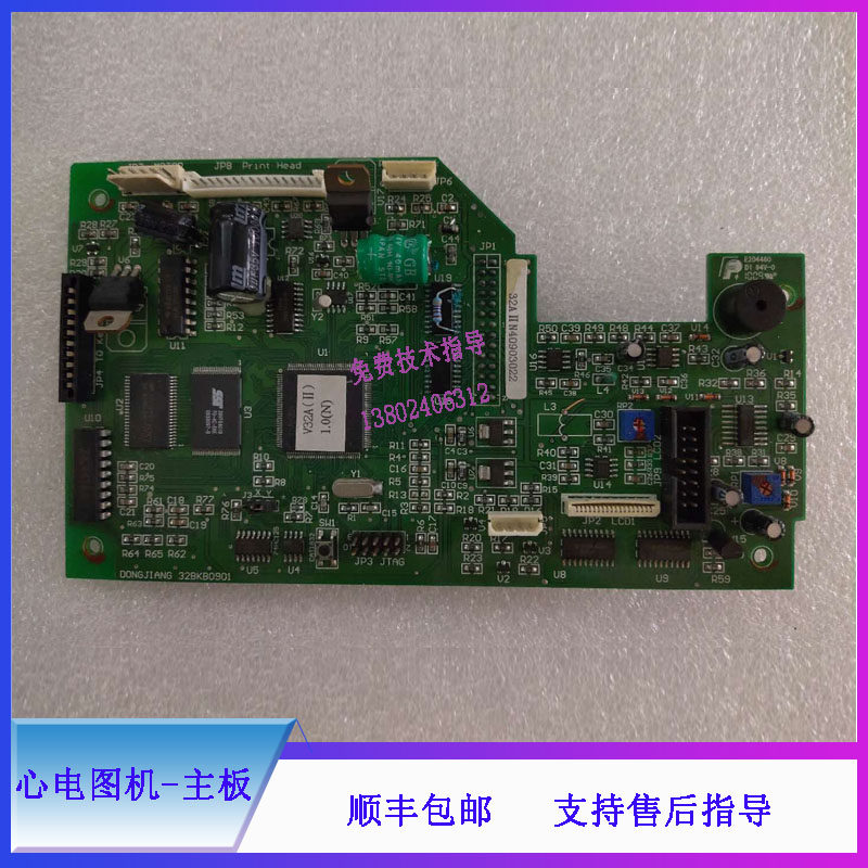 ECG-32A(II) DONG JIANG心电图机主板
