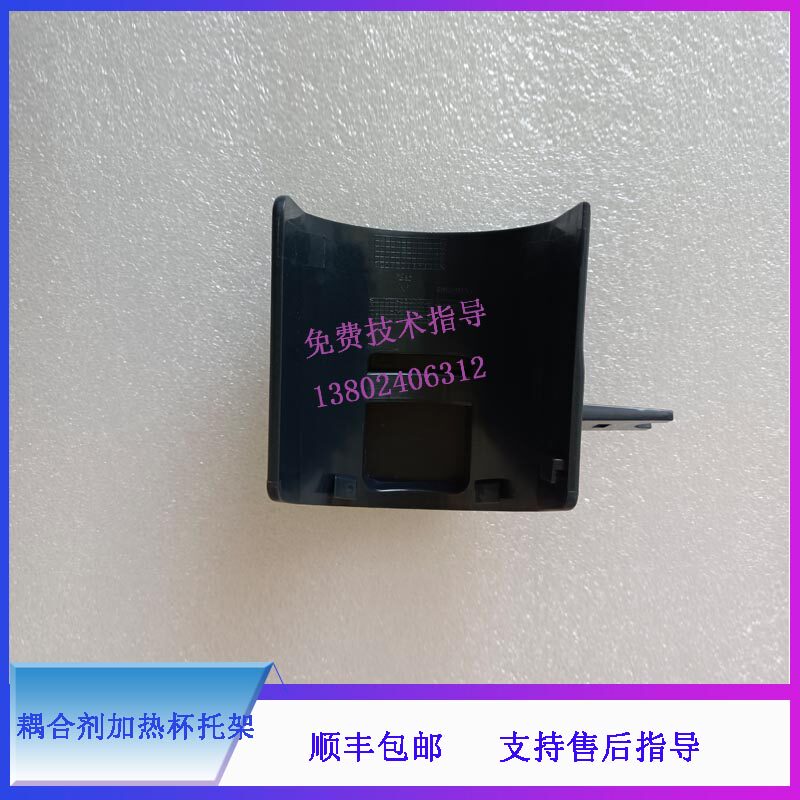 迈瑞DC40 DC60 DC70 B超 耦合剂加热杯托架
