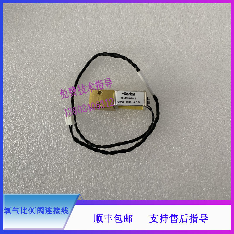 SV300迈瑞呼吸机氧气比例阀及连接线