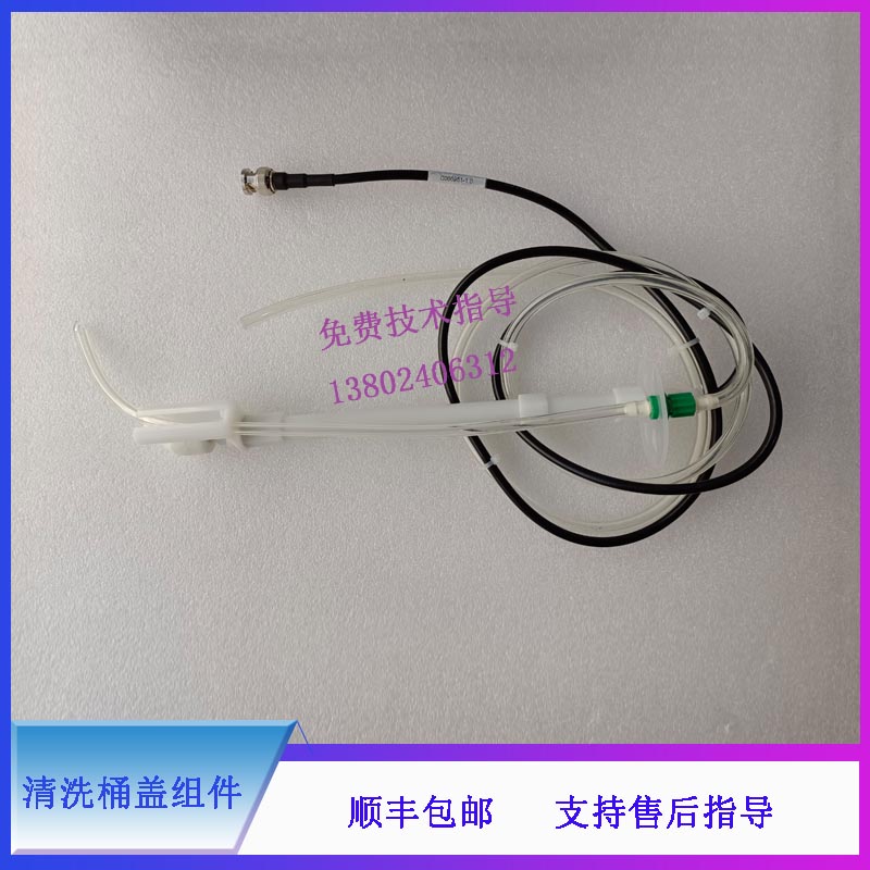 迈瑞新BS330E 350E 350S 360E 370E 360S 生化仪清洗桶盖瓶盖组件