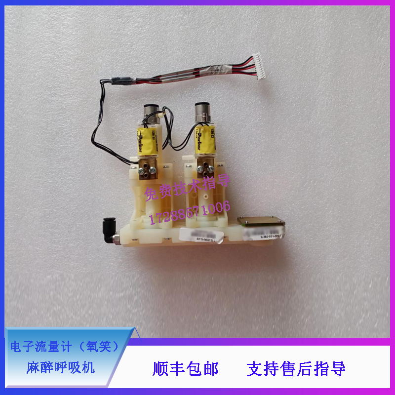迈瑞 WATO EX55 EX65 麻醉呼吸机 电子流量计（氧笑）