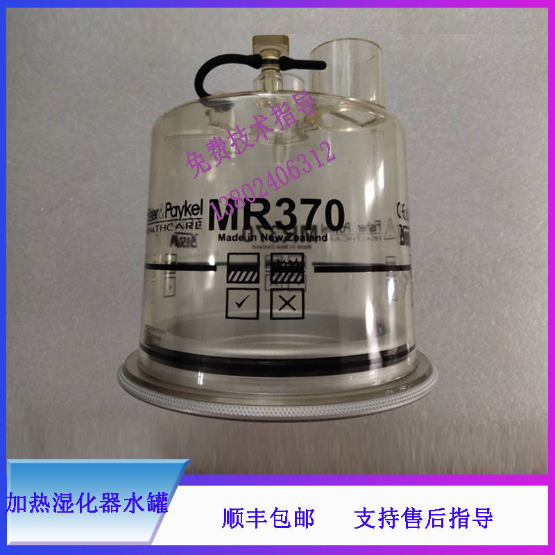 MR370加热湿化器水罐FISHER PAYKEL维修配件