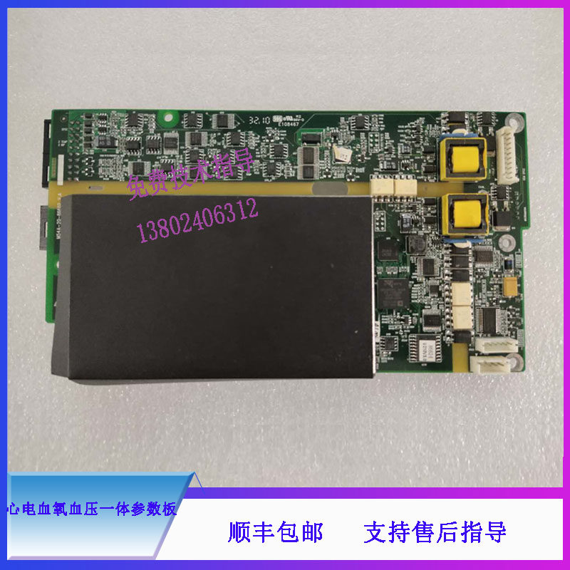 IPM-9800监护仪心电血氧血压一体化参数板电路板