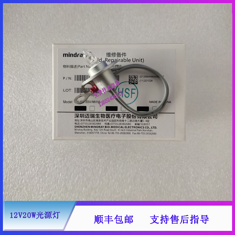 迈瑞BS600 620 800 820生化仪原装12V20W生化仪光源灯泡配件