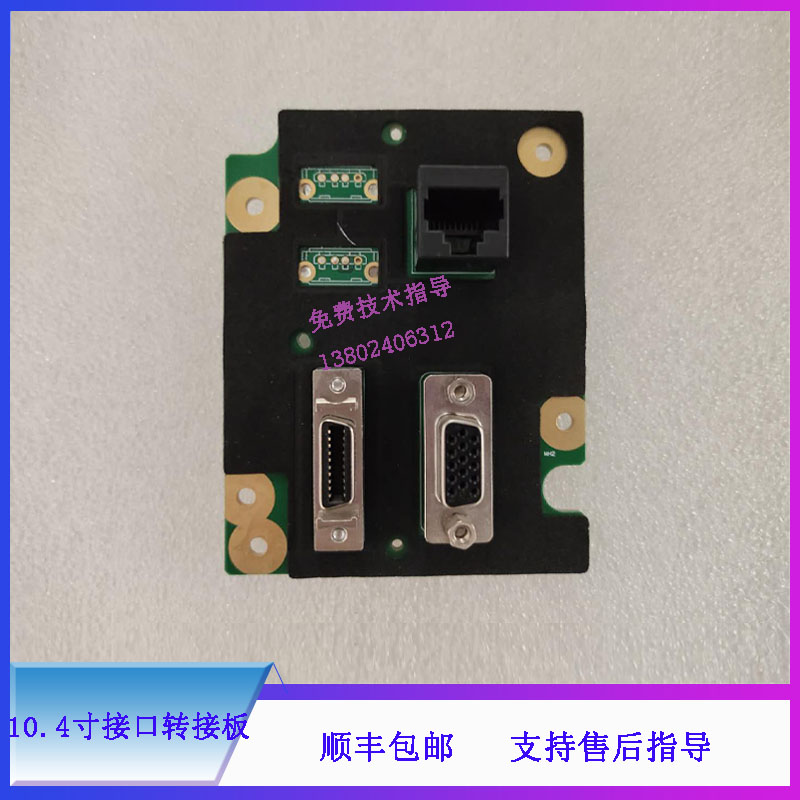 IPM-6 7 10 12监护仪迈瑞10.4寸接口转接板PCBA 051-000886-01
