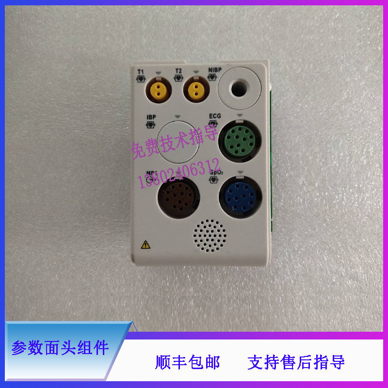 T1迈瑞监护仪参数面头组件模块组件