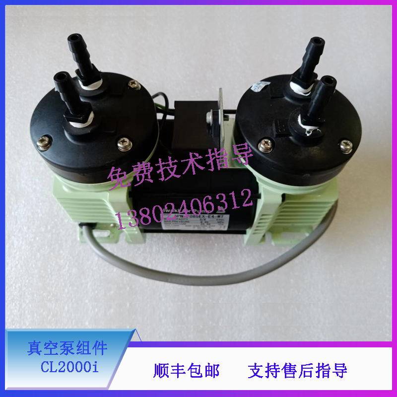 迈瑞CL2000i 生化仪 真空泵组件