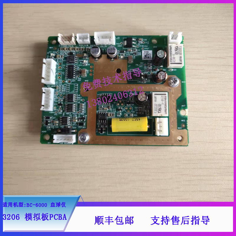 迈瑞BC-6000血球仪3206 模拟板PCBA电路板维修配件051-002815-00