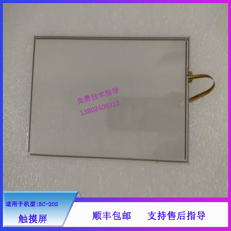 迈瑞BC-20S血球仪触摸屏 显示屏维修配件