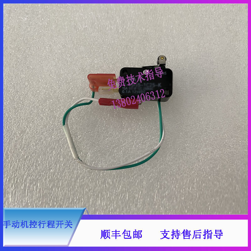 WATO EX20 20VET 25 30 35 50 55 60 65迈瑞麻醉手动机控行程开关