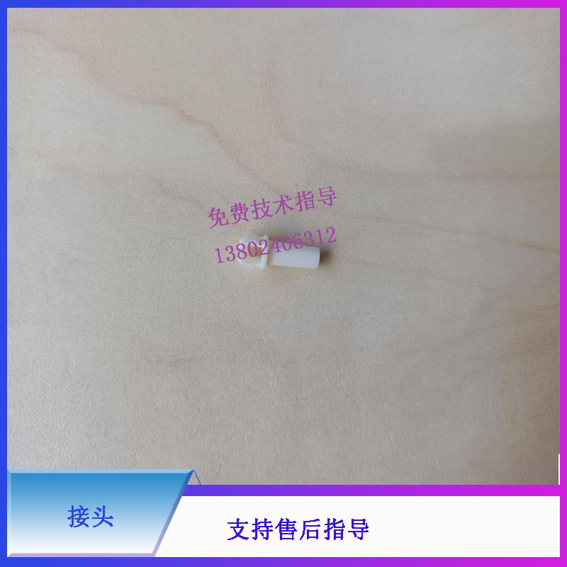 迈瑞BC5500 5200 5800 5600 血球仪接头