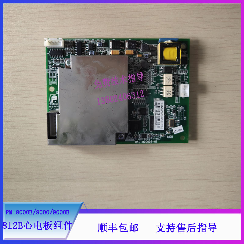 迈瑞PM-8000E/9000/9000E监护仪812B心电板组件051-000007-00