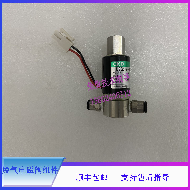 BS800 820 800M 820M 880 890迈瑞生化仪脱气电磁阀组件