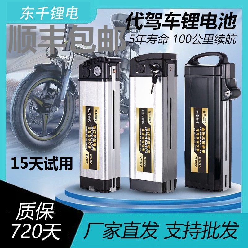 Foot-Tolerance Folding Electric Generation Driving Silver Fish Haibar Lithium Battery 36V48V Battery Phoenix Five Sheep Table Bell Inglé