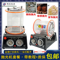 Jintai jewelry barrel polishing machine KT6808 copper coin cleaning and throwing walnut gold silver copper jewelry gold tools and equipment