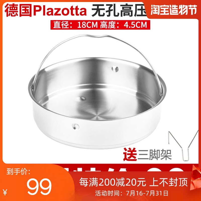 Spot Germany plazotta can be equipped with 22cm pressure cooker without hole steamer 01262