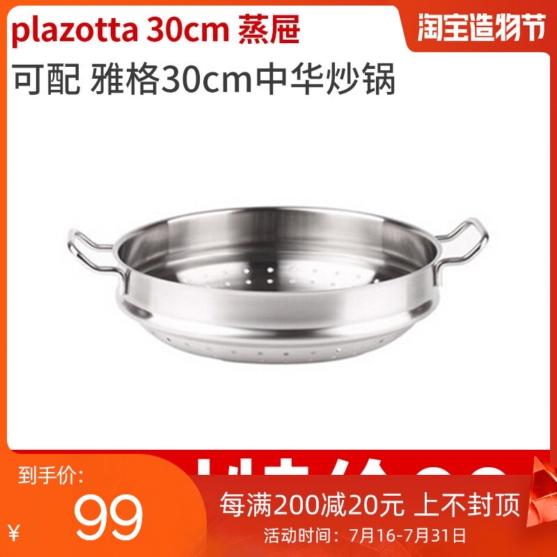Germany plazotta all stainless steel steamer steamer 30cm wok matching steamer 01263