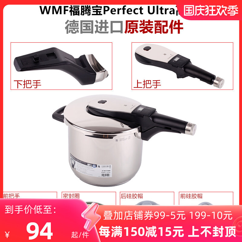 Spot German original WMF Futenbao perfect ultra high pressure cooker accessories handle pan ring safety valve-Taobao
