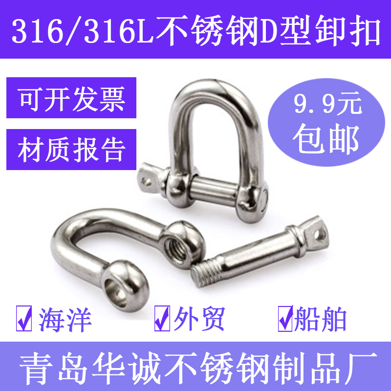316 stainless steel shackle 316L stainless steel D-shaped bow shackle chain connection buckle ship marine