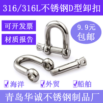   316 stainless steel shackle 316L stainless steel D type bow type shackle chain connection buckle ship marine