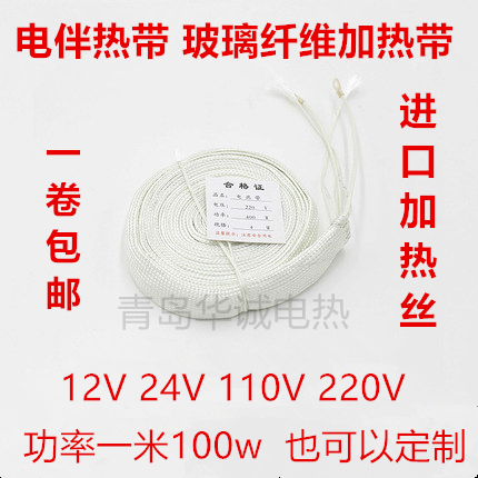 () Electric heating belt Glass fiber electric heating belt Heating belt Heating belt Glass fiber heating belt