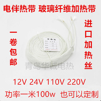 () Electric heating with glass fiber electric hot belt heating with heating belt glass fiber heating belt