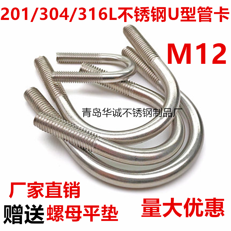 M12 201 304 316 stainless steel U-shaped screw U-shaped card U-shaped bolt U-shaped tube card