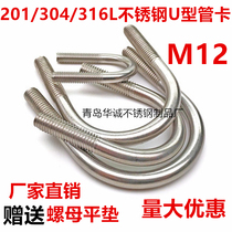 M12 201304316 stainless steel U type screw U shaped bolt U shaped tube card