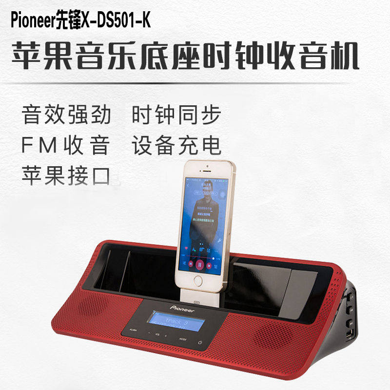 Pioneer Pioneer X-DS501 Apple 4 Charging Audio Home Clock Alarm Clock Bluetooth Speaker FM Radio