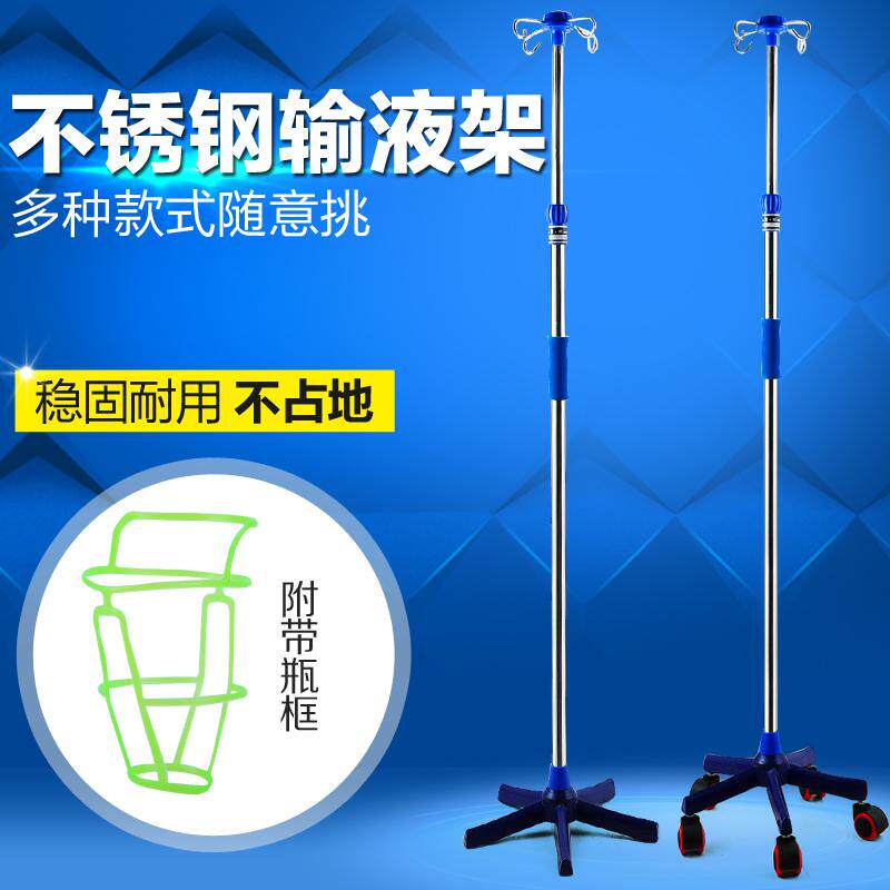 不锈钢输液架包邮移动式不锈钢可调高低医家用吊瓶架点滴架带瓶框