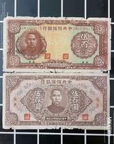 2 Central Reserve Bank banknotes of the Republic of China five hundred yuan Guangdong 500 yuan coin five hundred yuan collection genuine H