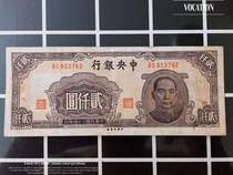 Central Bank 2000 Yuan Banknote Two Thousand Yuan Coin Woodcut Edition Collection of the Peoples Thirty-Fourth Year Authentic Central Edition 7