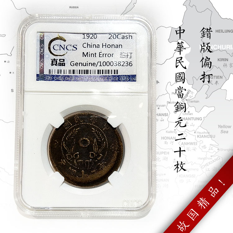 Phiên bản sai của đồng tiền xếp hạng CNCS Cộng hòa Trung Quốc khi hai mươi đồng nhân dân tệ 20 đồng xu đồng xu tròn 6 đồng giá đồng tiền xu cổ