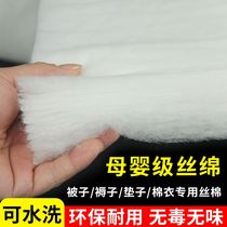 Silk Cotton Space Cotton Barron Fill cotton Acrylic Vacuum Cotton Quilt Core Quilted Down Silk Cotton Fluffy Padding Cotton