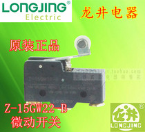  Original Longjing Electric Z-15GW22-B micro switch limit switch Quality assurance