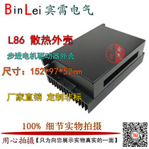  Stepper motor M860 driver shell L86 cooling shell 151*97*52 Power supply shell aluminum shell
