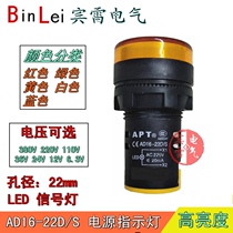   AD16-22DS Indicator LED power signal aperture 22mm High brightness indicator