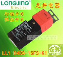 Dragon well appliances LL1 D4DS-15FS-K1 type stroke switch limit switch