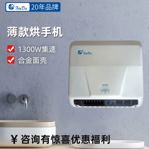 Новая сушилка для рук Xinda GSQ130 Тонкая автоматическая ручная сушилка ресторан публичная ванная комната быстрое сушилка