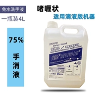 Гель, санитайзер для рук, 4000 мл