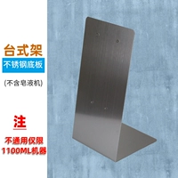 Основание настольной нержавеющей стали (машина не включена)