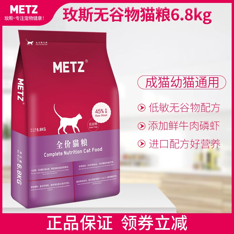 Thức ăn cho mèo đủ thời kỳ không chứa ngũ cốc METZ mèo trưởng thành mèo con mèo xanh Anh Quốc thức ăn chính cho mèo phổ thông 6,8kg - Cat Staples