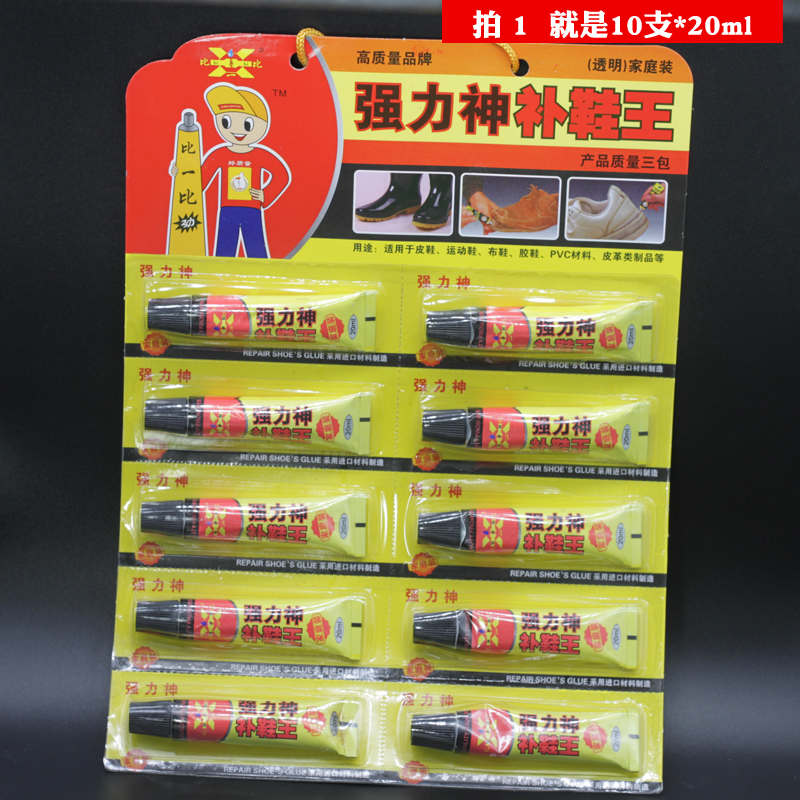 Family pack of 10 small strong god shoe repair king shoe glue strong glue soft glue leather sports shoes cloth shoe glue