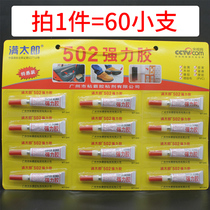 Small handmade household 502 glue strong adhesive shoes transparent repair adhesive metal wood Universal Adhesive