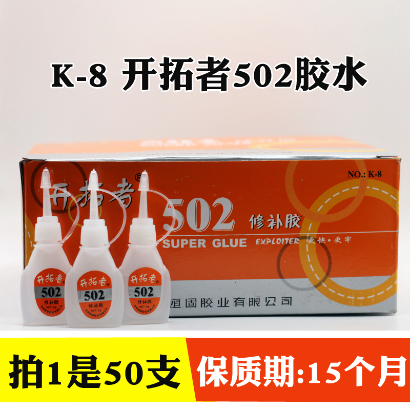 Henggu k-8 Pioneers 502 Strong Force Glue Water Universal shoes Adhesive Shoes Almighty Quick Dry Fish Rod Porcelain
